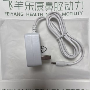 飞羊乐康洗鼻器老款圆口充电器配件废液槽配件新款慢充充电头