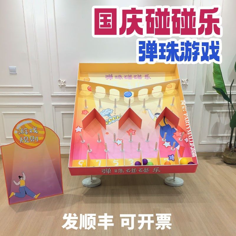 万圣节新年元旦团建游戏弹珠碰碰乐道具游园会套圈布置背景墙kt板,节庆用品/礼品,装扮布置套餐,淘宝优惠券,粉丝福利购,淘宝优惠卷