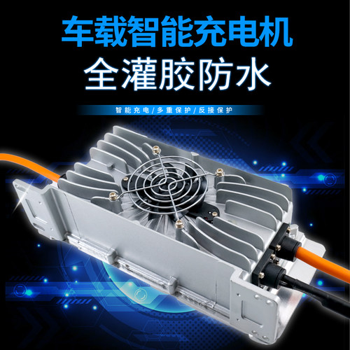 电动四轮车汽车锂电池车载充电器48V60V72V18A30A大功率车载充电