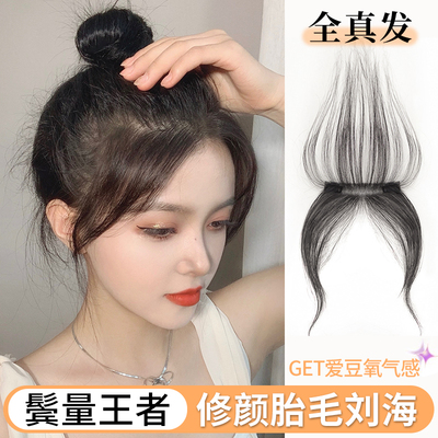 胎毛浏海假发女片头顶无痕真发轻薄假发片发际线假发贴自然前额补