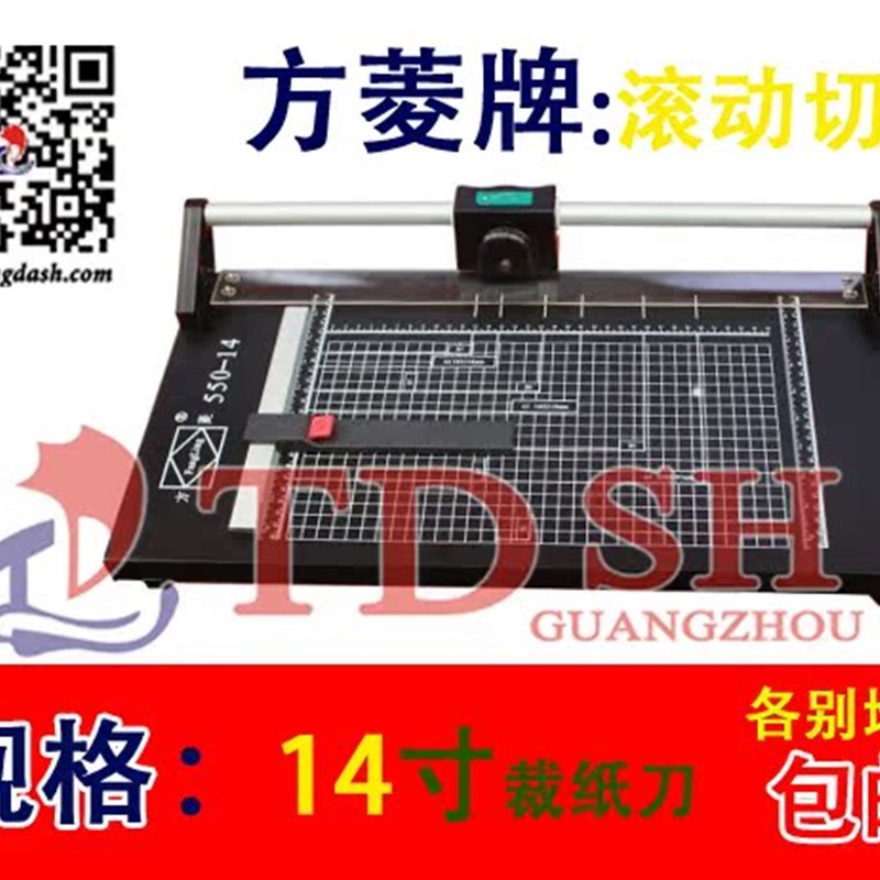 14寸方菱滚切刀滚动切纸刀 铁板推刀 裁纸刀 A3滚轮式裁纸机包邮