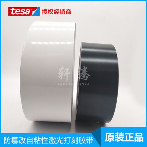 tesa6930德莎6930黑色亚面 激光打刻切割高温耐磨标签易碎纸散料