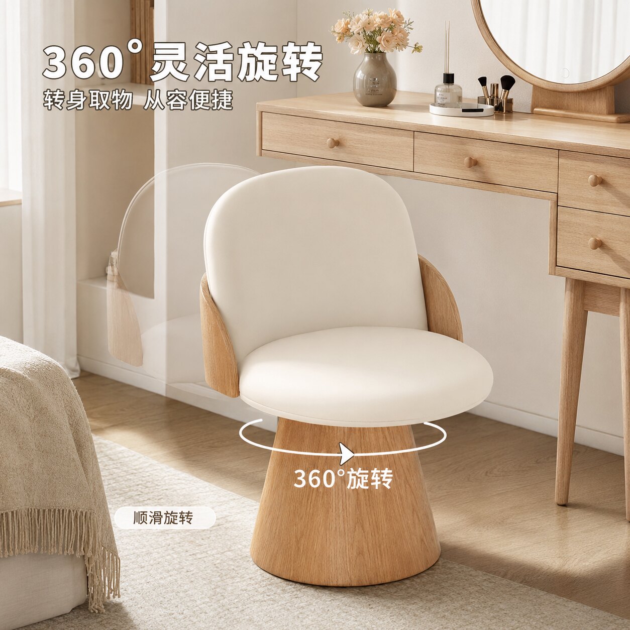 威展奶油原木中古风可旋转化妆椅
