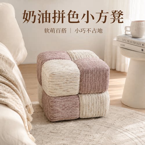 奶油风轻奢网红小方凳换鞋凳