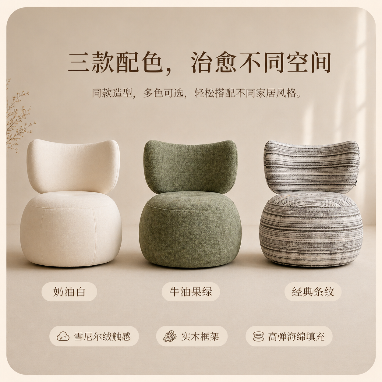 威展奶油风设计师款单人沙发椅可旋转梳妆凳化妆椅客厅阳台休闲椅