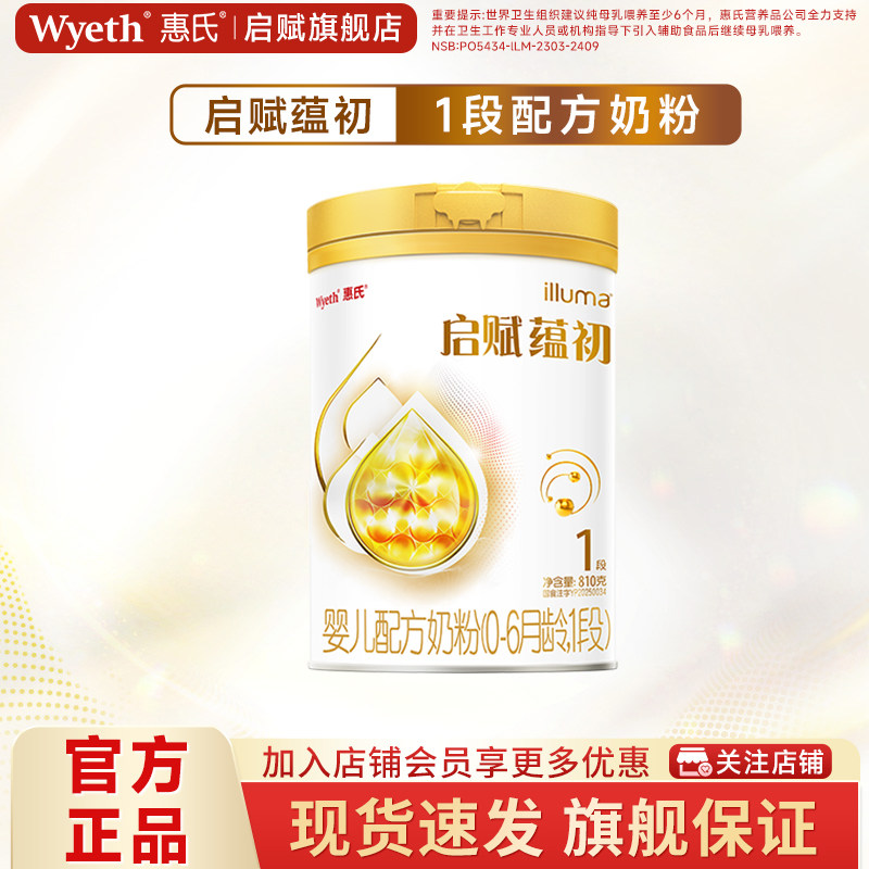 【7种HMO重磅新品】惠氏启赋蕴初1段A2奶源婴幼儿奶粉810g*1罐
