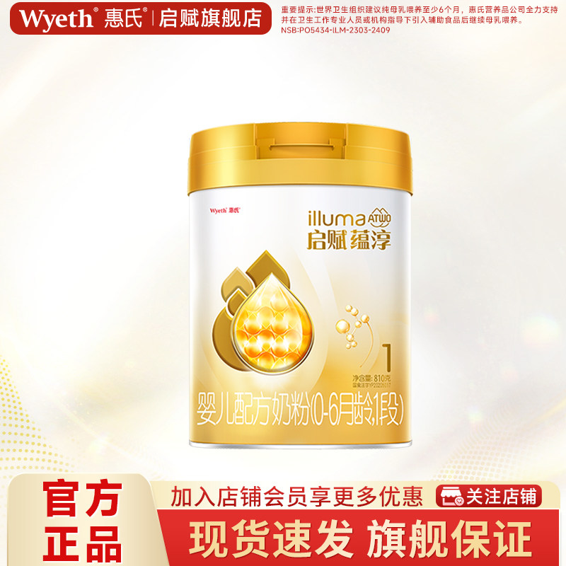消费券】新加坡惠氏启赋蕴淳1段810g*1罐0-6月婴儿奶粉官方旗舰店