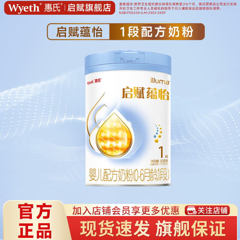 惠氏启赋蕴怡1段新生儿奶粉810g*1罐0-6月含HMO配方官方旗舰店