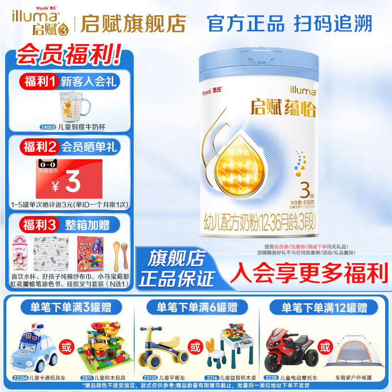 淘金币】惠氏启赋蕴怡3段810g*1罐12-36月含HMO配方官方旗舰店