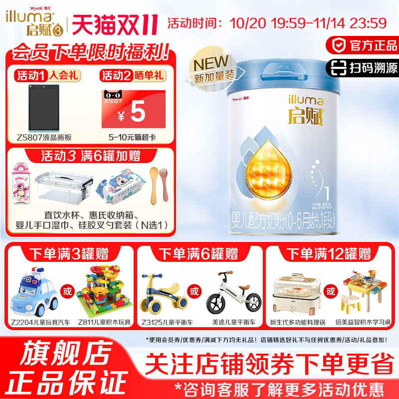 惠氏启赋蓝钻1段新生儿奶粉850g*1罐0-6月婴儿配方奶粉官方旗舰店