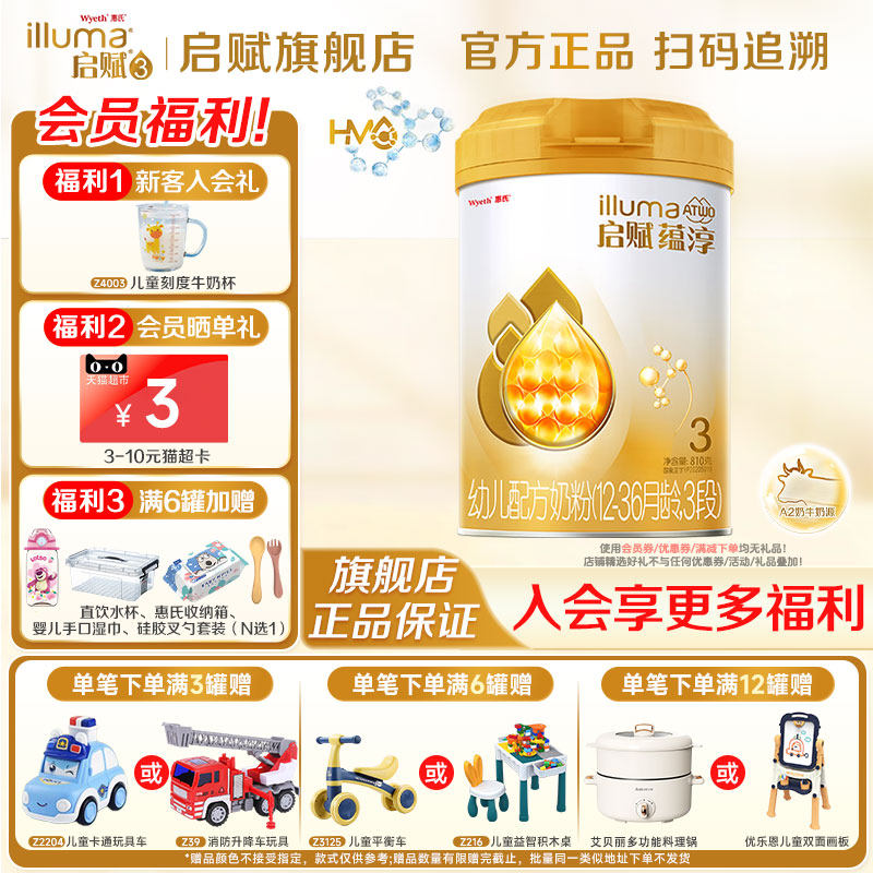 惠氏启赋蕴淳3段1-3岁宝宝婴幼儿奶粉810g*1罐官方旗舰店