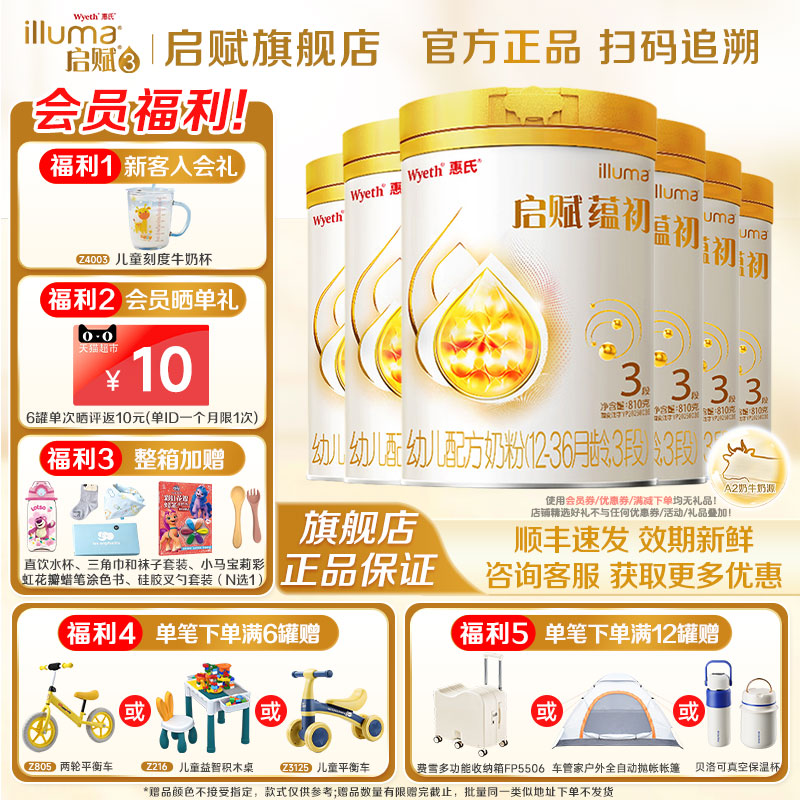 消费券|蕴淳升级版】惠氏启赋蕴初3段A2奶源婴儿奶粉810g*6罐
