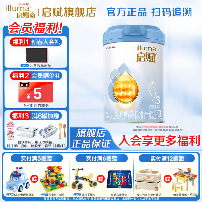 惠氏启赋蓝钻3段810g*1罐12-36个月婴幼儿配方奶粉官方旗舰店