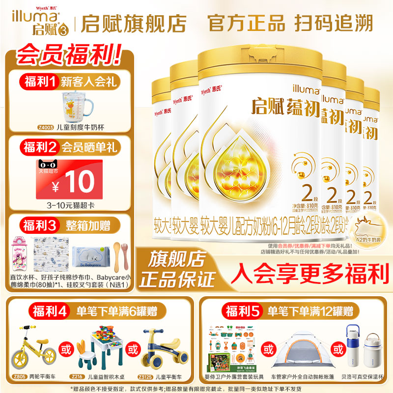 淘金币】惠氏启赋蕴初2段A2奶源奶粉810g*6罐6-12个月官方旗舰店