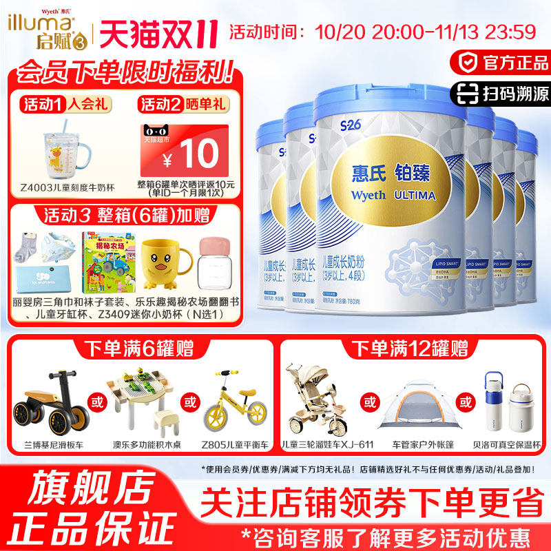 消费券】惠氏S-26铂臻4段儿童奶粉780g*6罐进口牛奶粉官方旗舰店