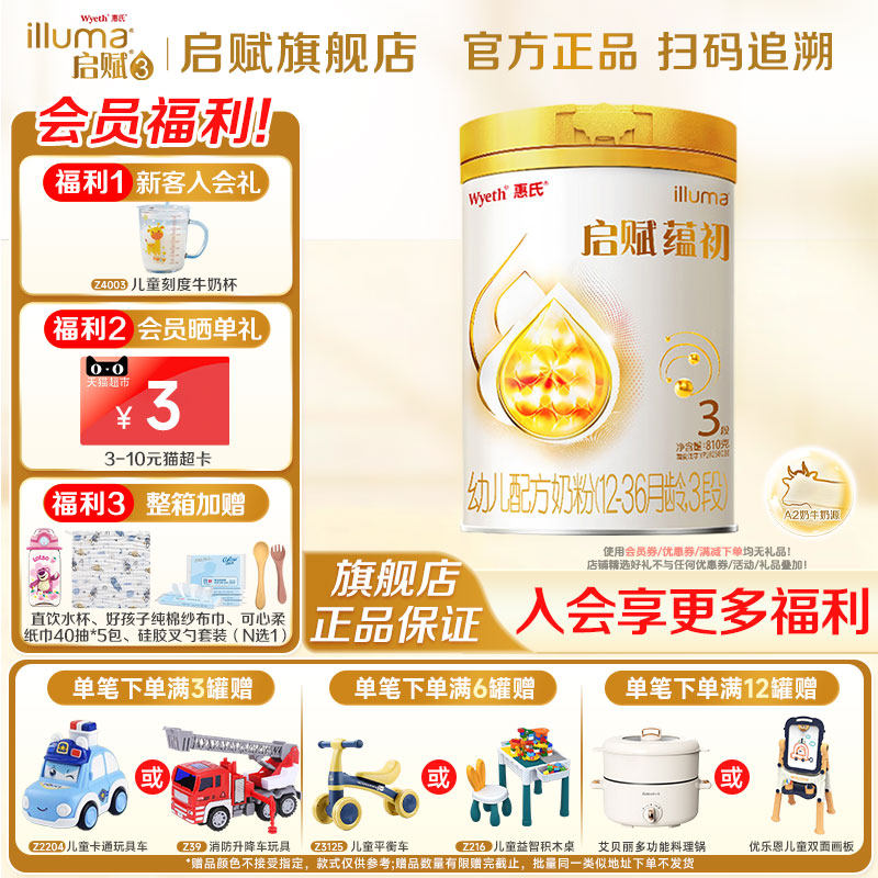 【7种HMO重磅新品】惠氏启赋蕴初3段A2奶源婴幼儿奶粉810g*1罐