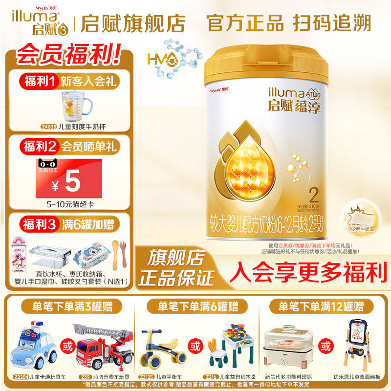 惠氏启赋蕴淳2段6-12个月进口婴儿配方奶粉810g*1罐官方旗舰店