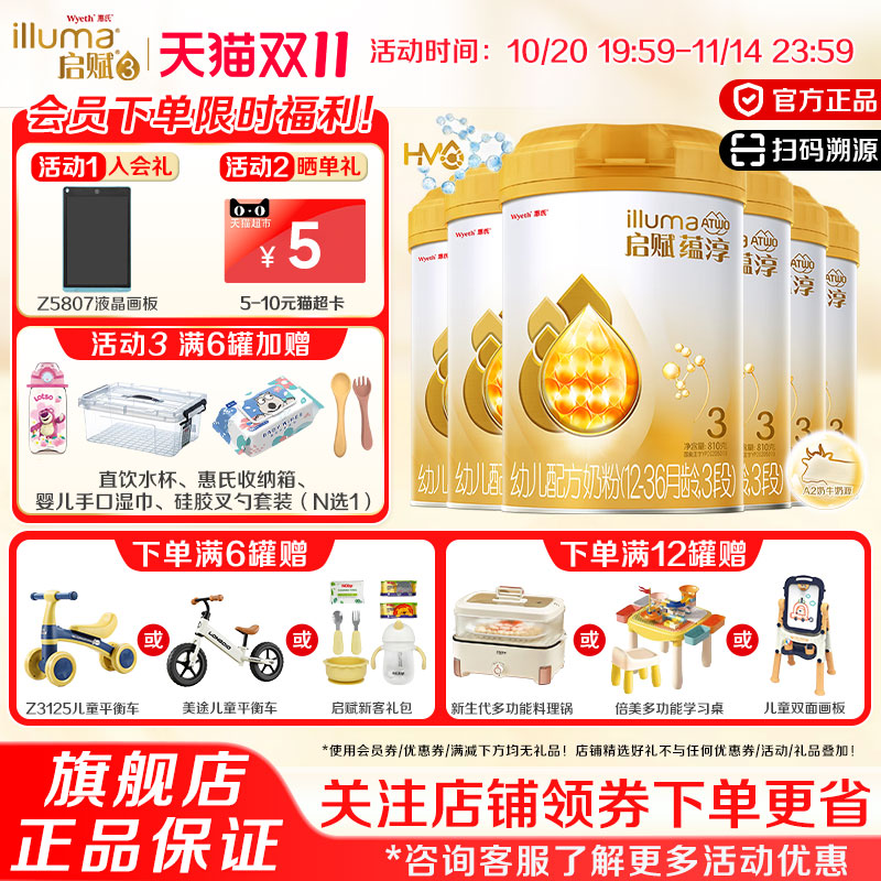 惠氏启赋蕴淳3段810g1-3岁婴幼儿配方奶粉进口A2奶源官方旗舰店