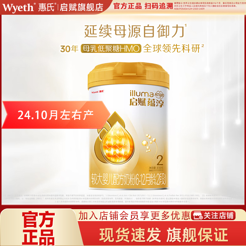 24.10月产】惠氏启赋蕴淳2段810g*1罐6-12月婴儿奶粉官方旗舰店