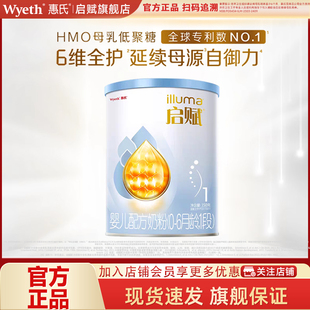 24.9月前 1罐进口婴儿配方奶粉官方旗舰店 惠氏启赋蓝钻1段350g