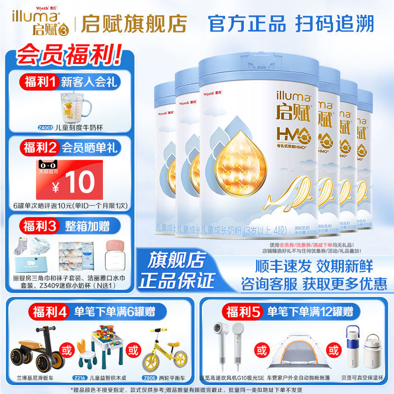 消费券】惠氏启赋蓝钻4段810g*6罐含HMO四段配方奶粉官方旗舰店