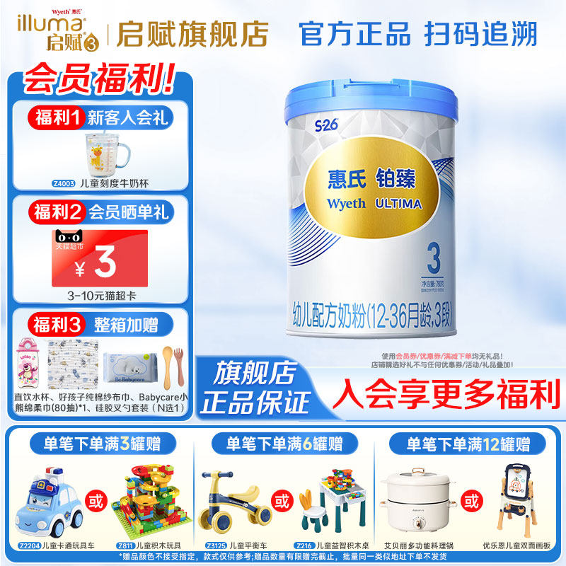 惠氏S26铂臻3段780g*1罐12-36个月瑞士进口三段牛奶粉官方旗舰店