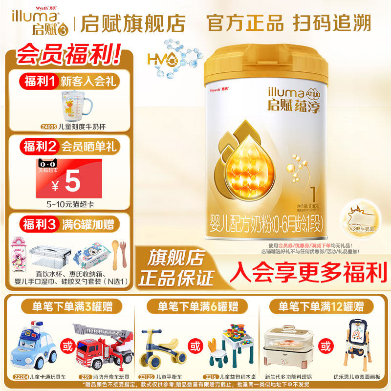 惠氏启赋蕴淳1段810g*1罐0-6月新生儿进口奶粉官方旗舰店