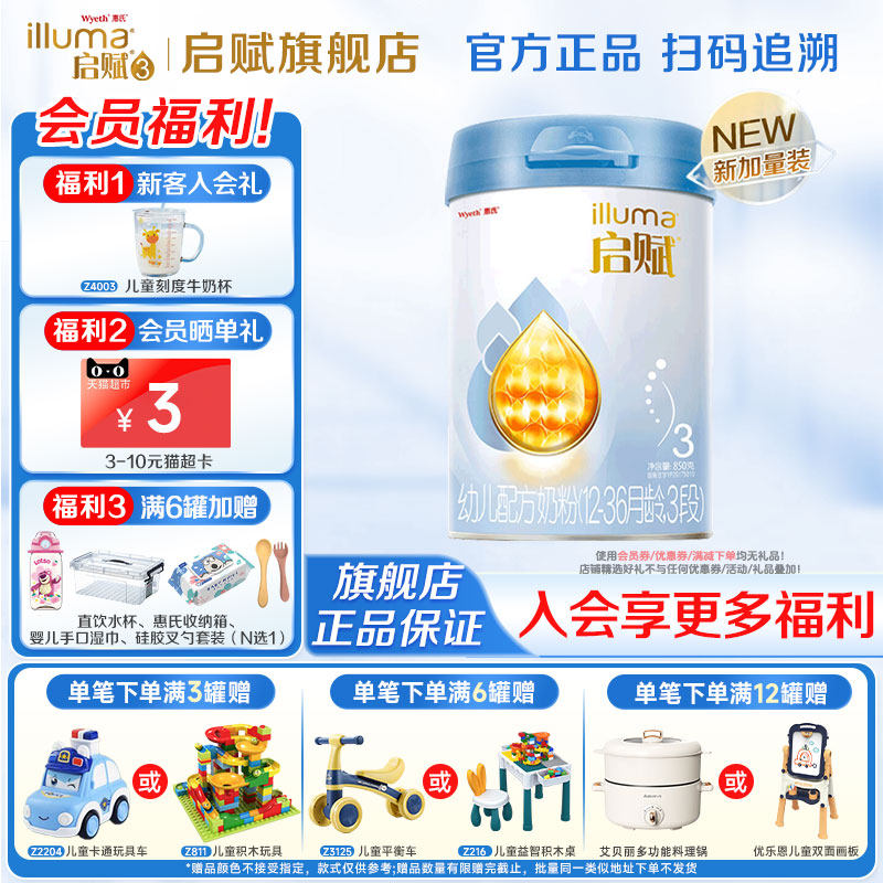 惠氏启赋蓝钻3段婴幼儿奶粉850g*1罐含HMO配方婴儿奶粉官方旗舰店