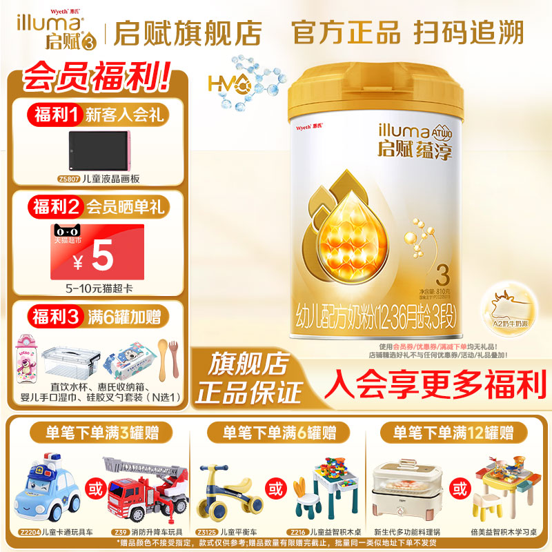 惠氏启赋蕴淳3段1-3岁宝宝婴幼儿配方奶粉810g*1罐进口官方旗舰店