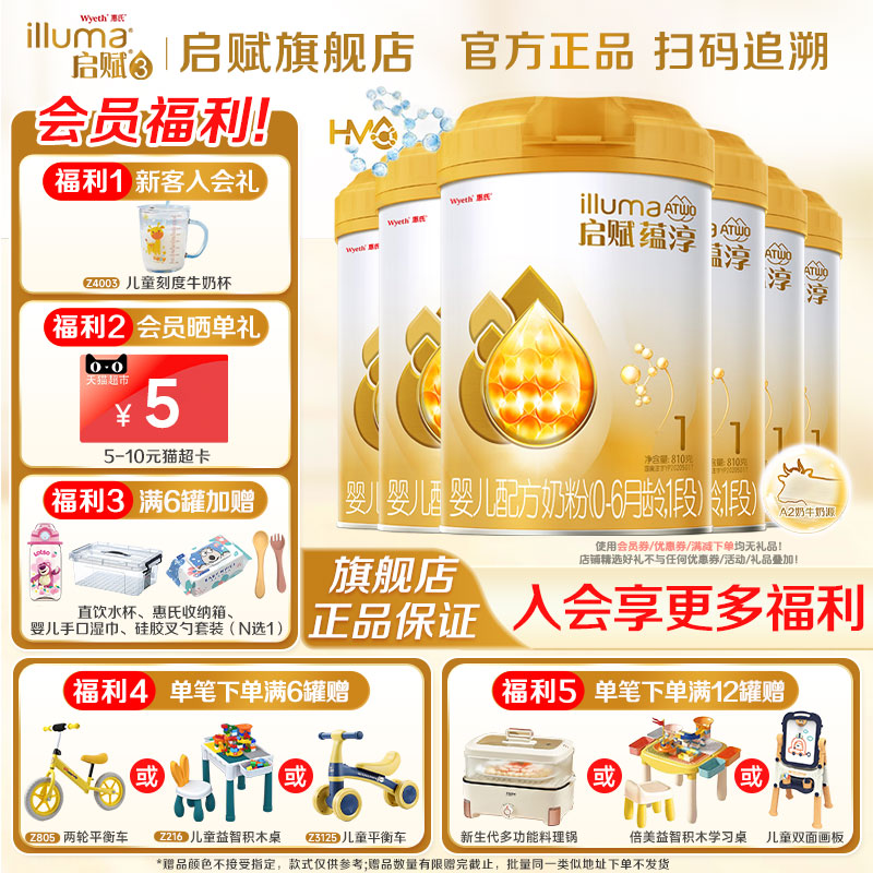 24年12月产】惠氏启赋蕴淳1段810g*6罐0-6月新生儿奶粉官方旗舰店