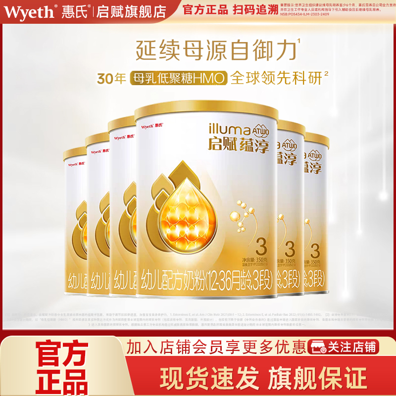 【官方授权】惠氏启赋蕴淳3段350g*6罐（12-36个月）