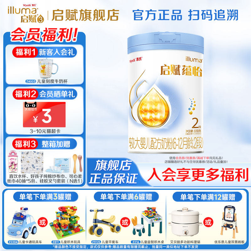 【蓝钻升级】惠氏启赋蕴怡2段7种HMO进口奶源婴幼儿奶粉810g*1罐
