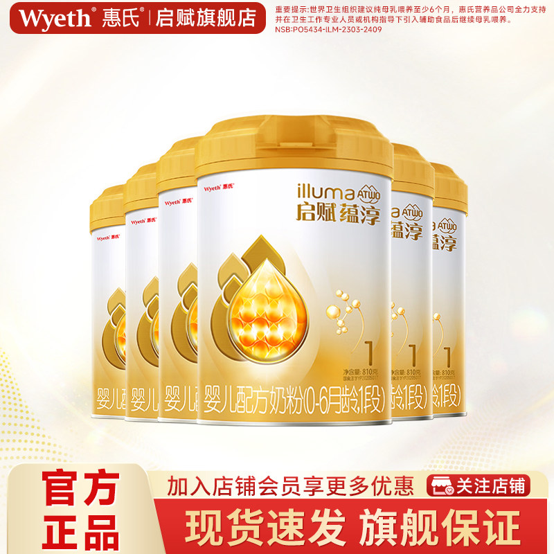 消费券】新加坡惠氏启赋蕴淳1段810g*6罐0-6月婴儿奶粉官方旗舰店