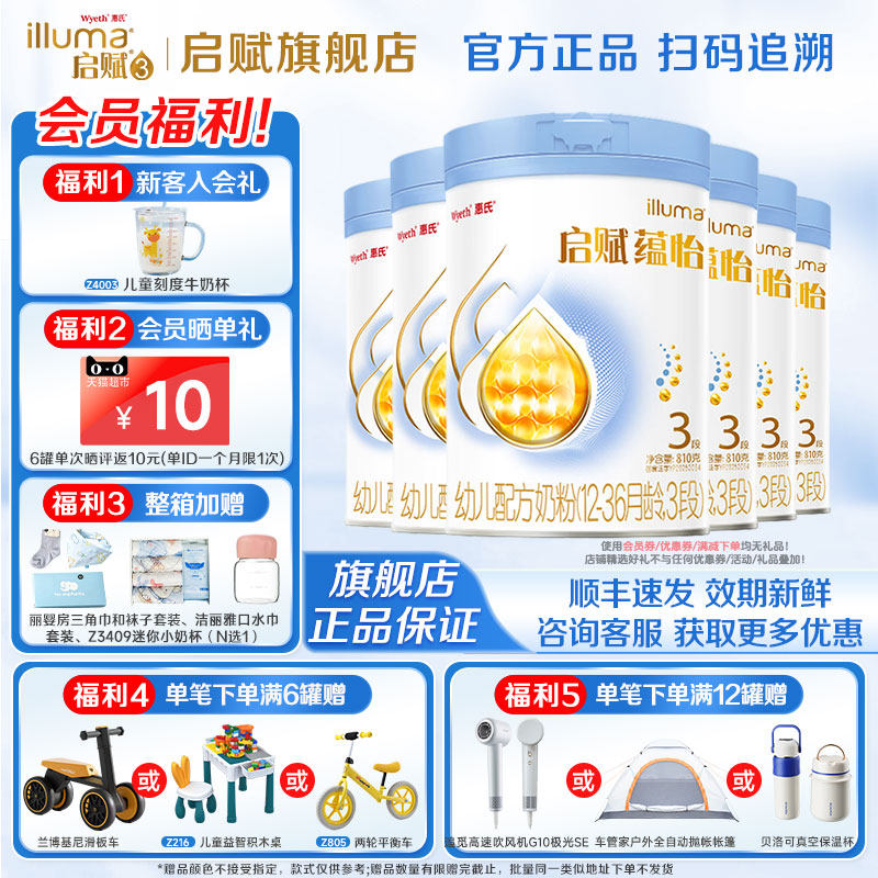 惠氏启赋蕴怡3段810g*6罐