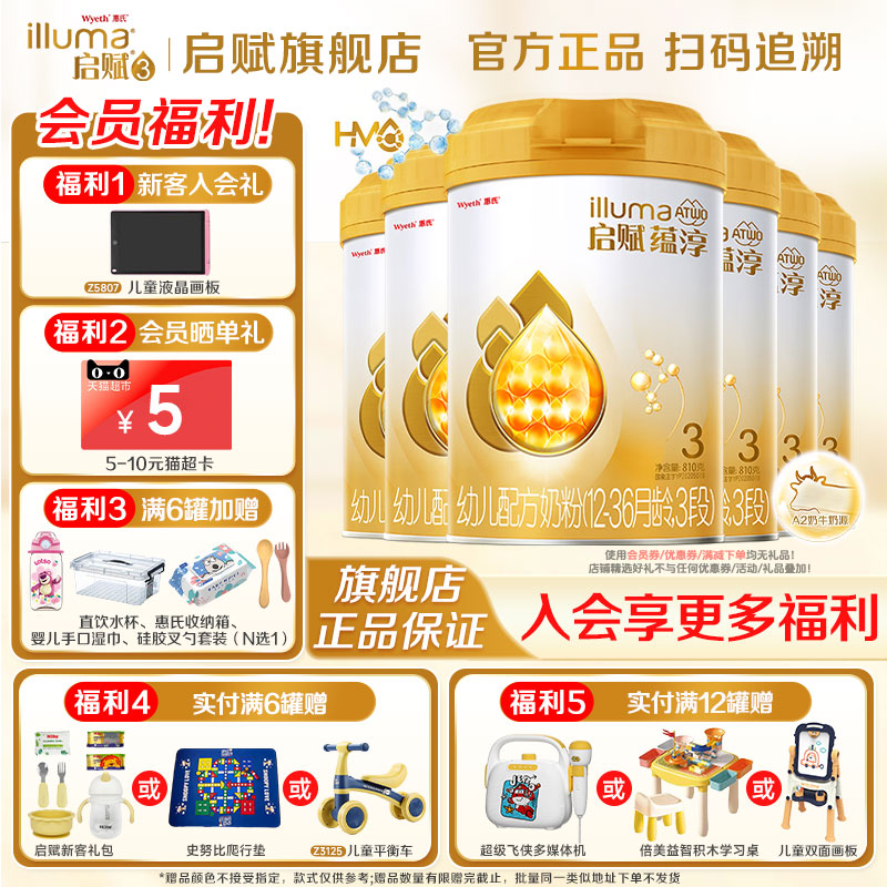 惠氏启赋蕴淳3段810g*6罐奶粉