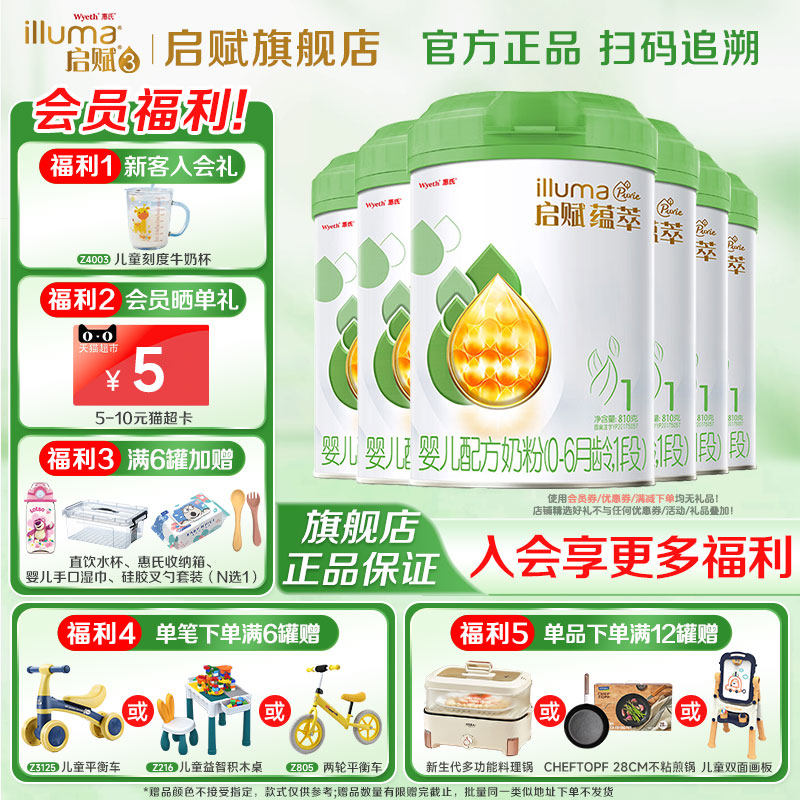 惠氏启赋有机1段新生儿牛奶粉810g*6罐0-6个月进口官方旗舰店