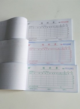 二联领料单 强林出库单入库单领料单仓库车间单据出入库凭证单据