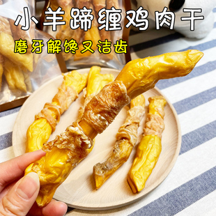 月亮狗狗零食小羊蹄骨缠鸡肉干补钙磨牙棒洁齿骨头中小型犬耐啃咬