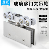 固钛玻璃平移门吊轮不锈钢卫生间浴室吊趟门夹厨房推拉门轱辘滑轮