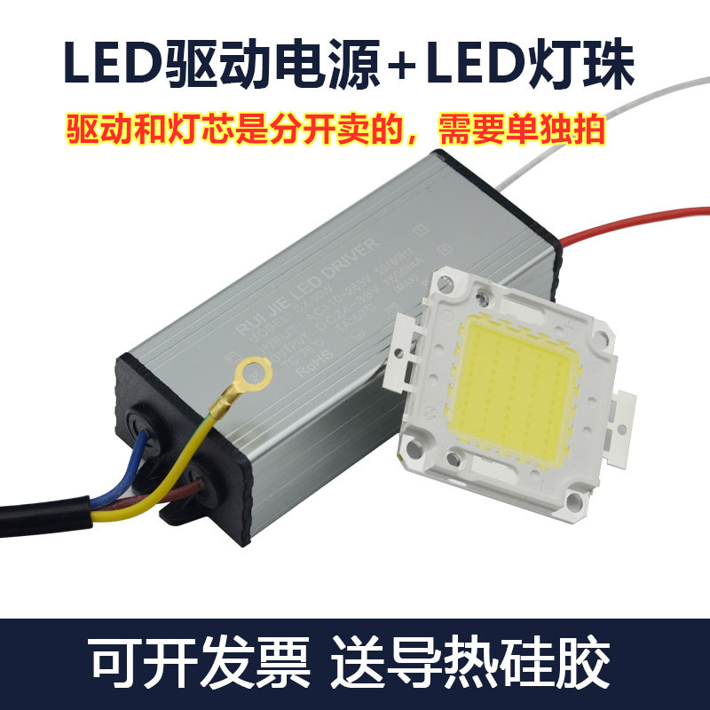 led灯珠投光灯灯芯配件集成灯珠光源足瓦20W30W50W100W晶元芯片