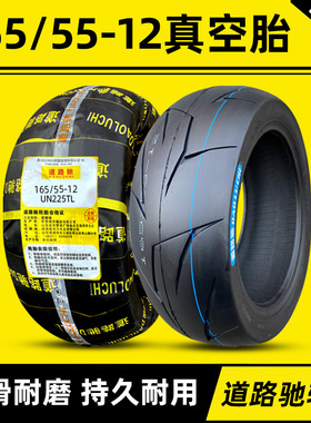 150/70一12轮胎165/55-12寸摩托车外胎踏板电动车加宽胎耐磨16555