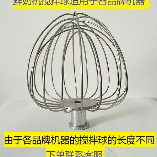 新款鲜奶机搅拌球7L奶油机打蛋网搅拌球奶油机打蛋头鲜奶机打蛋笼