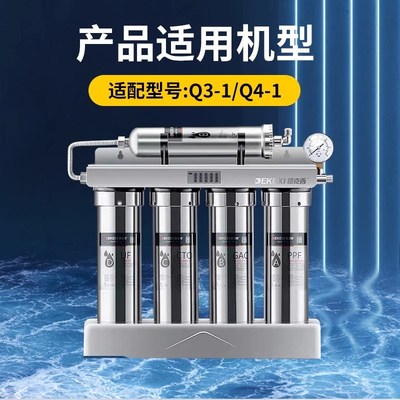 德克西净水器滤芯Q3-1/Q4-1不锈钢超滤净水器直饮家用全套通用