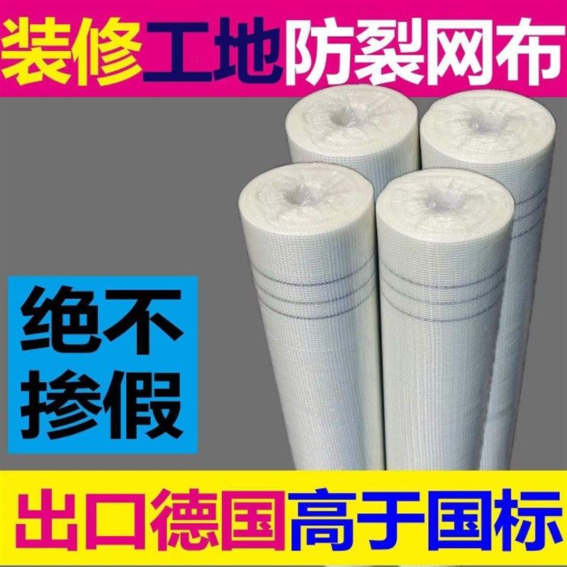 玻璃纤维耐碱网格布外墙内墙保温网格防裂网涂料抗裂网接缝带补网,基础建材,管道隔热保温套,淘宝优惠券,粉丝福利购,淘宝优惠卷