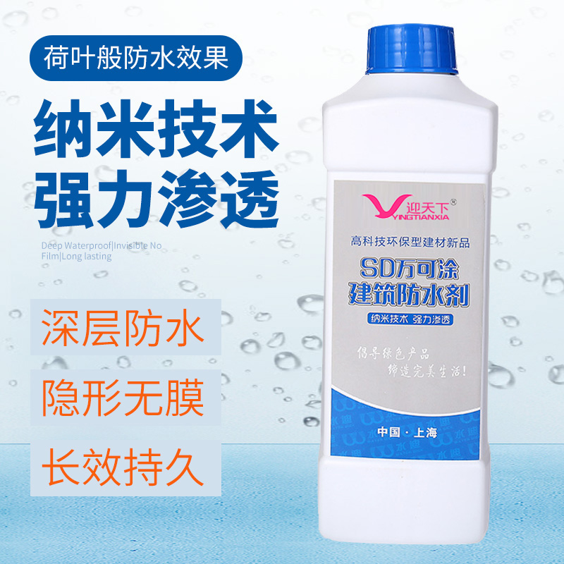 纳米防水涂料透明补漏材料喷雾原液渗透型屋顶外墙墙面防漏胶喷剂