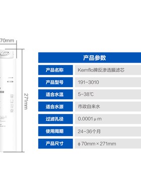 溢泰Kemflo50加仑反渗透滤芯KFRO3-CT508台式直饮机专用191-3010