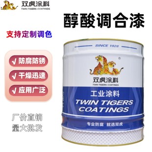 双虎油漆醇酸油漆钢结构漆防锈底漆高光面漆磁漆金属防腐漆彩钢瓦