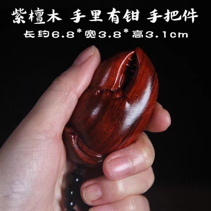 紫檀木雕刻招财手把件螃蟹钳子挂件手中有钱男随身把玩实木工艺品