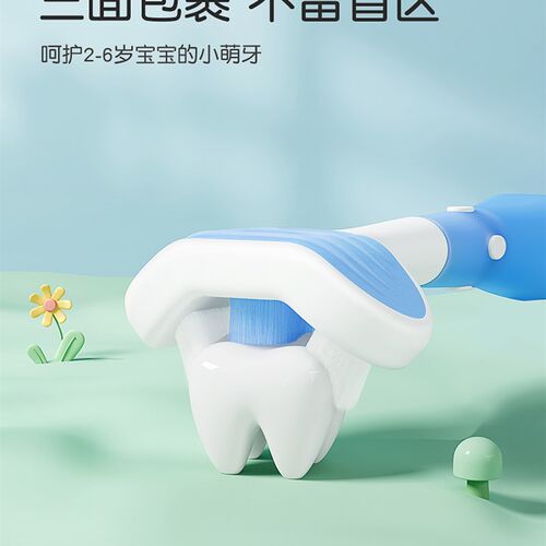 儿童三面牙刷0-2一3到6岁宝宝u型3d刷牙神器牙膏小孩乳牙小支两