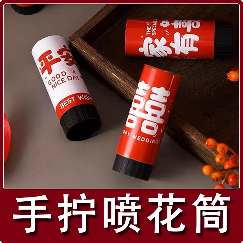 订婚喷花筒礼花枪接亲堵门游戏拍照道具婚礼结婚小礼炮婚庆用品
